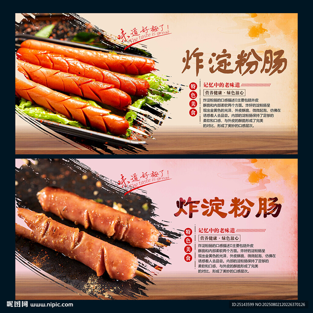 炸淀粉腸