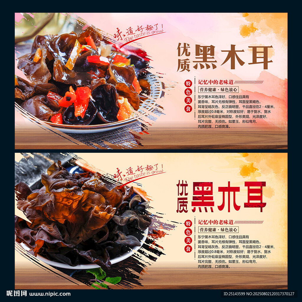 黑木耳