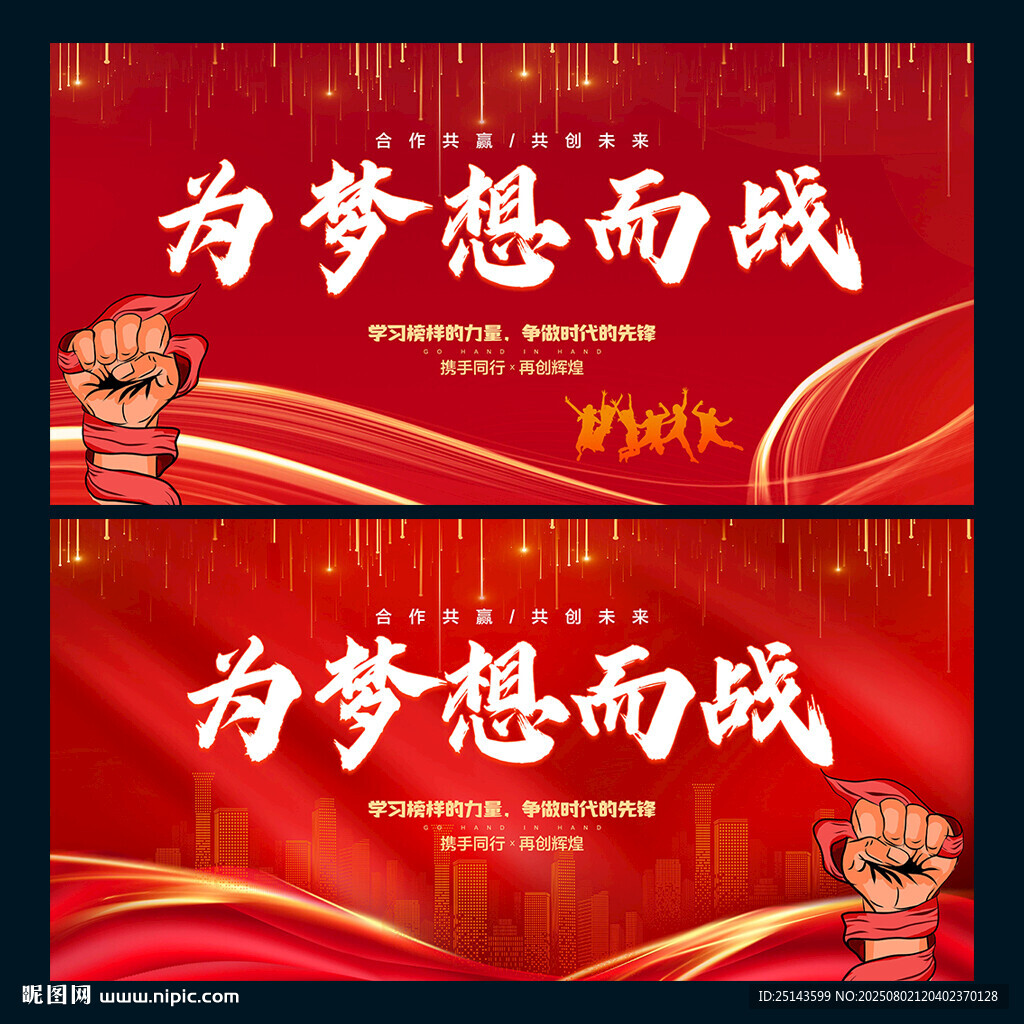 為夢(mèng)想而戰(zhàn)
