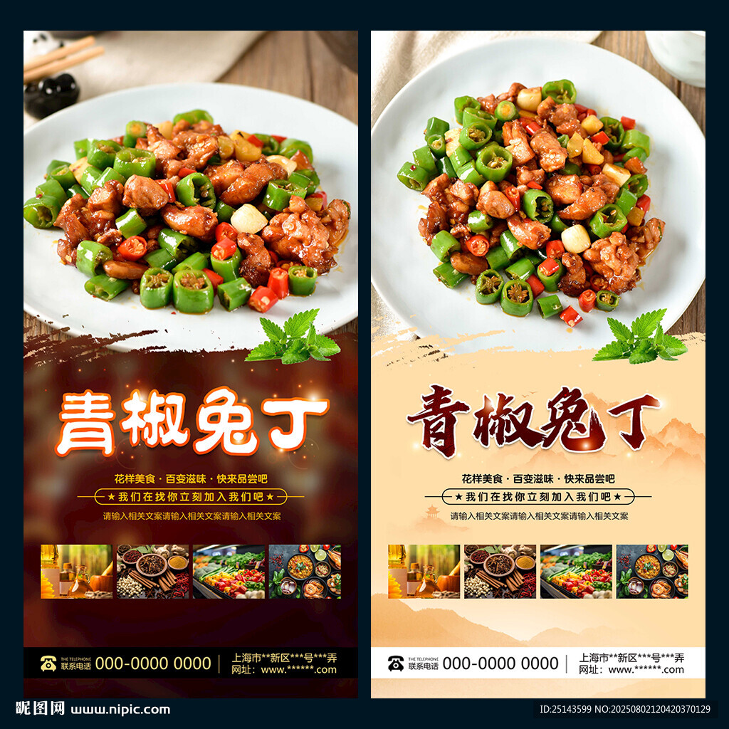 青椒兔丁