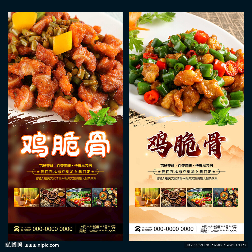 雞脆骨