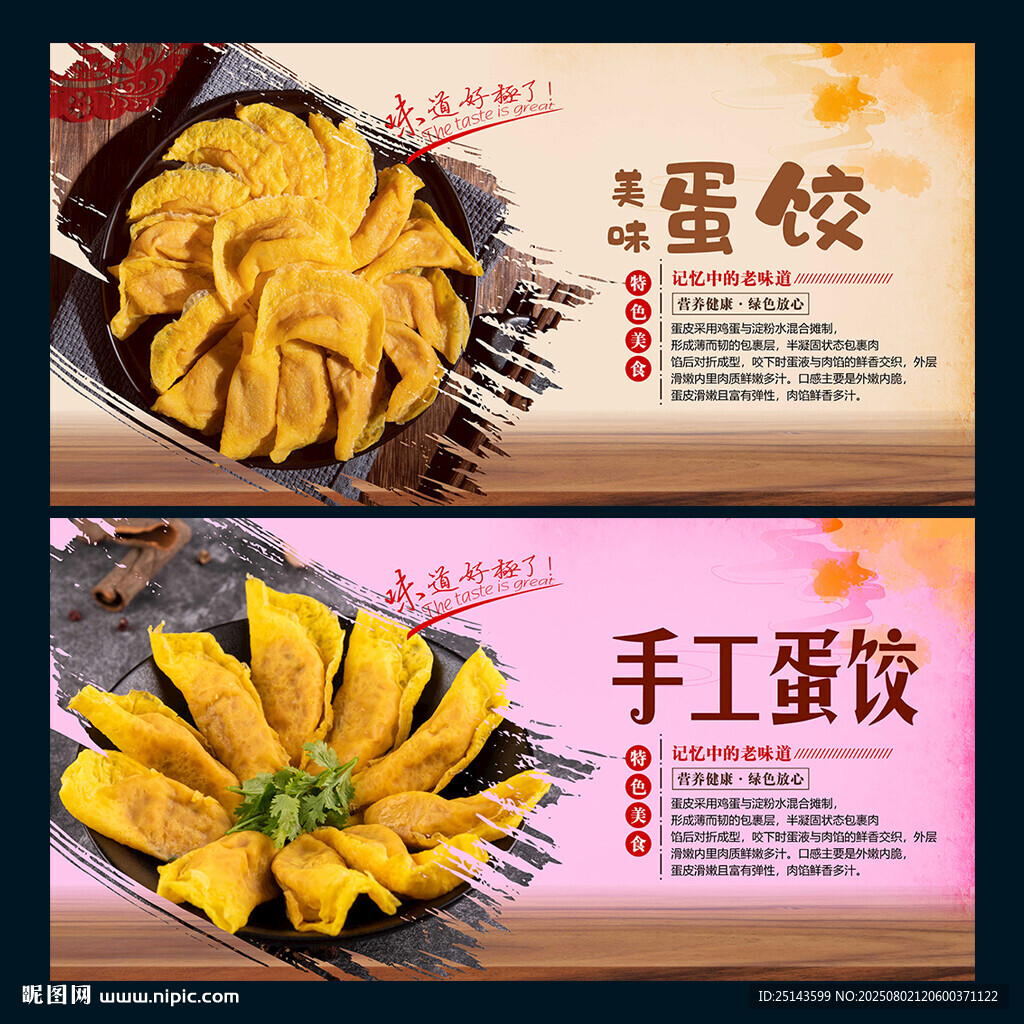 蛋餃