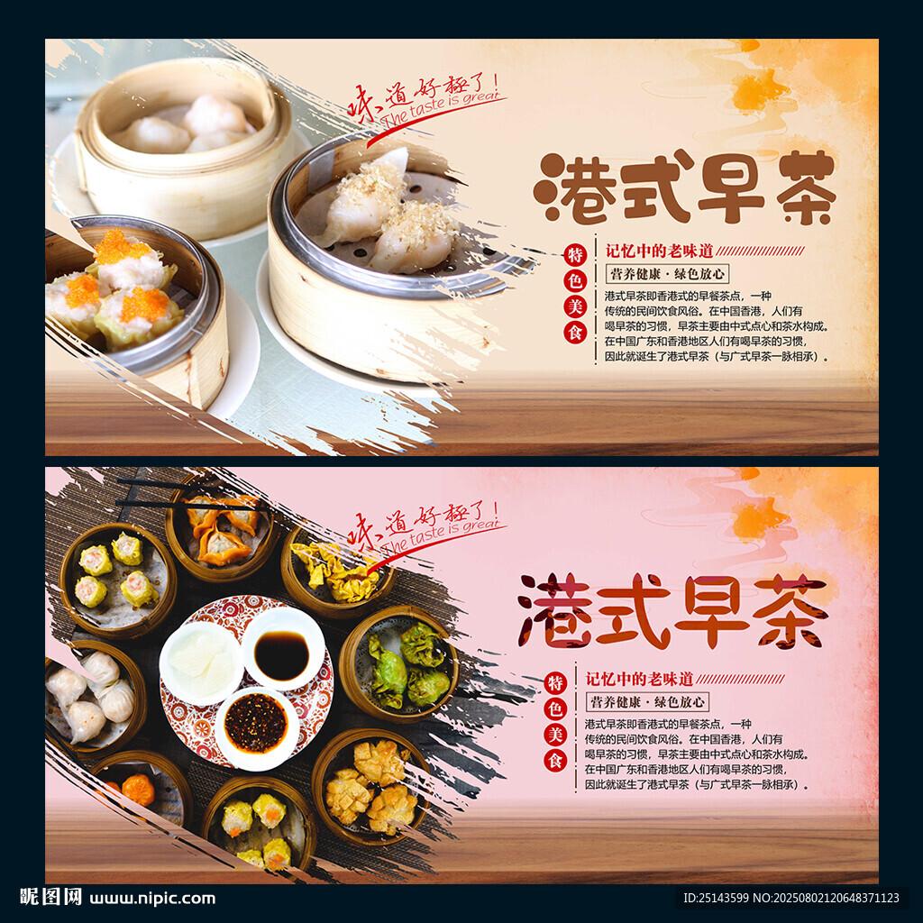 港式早茶