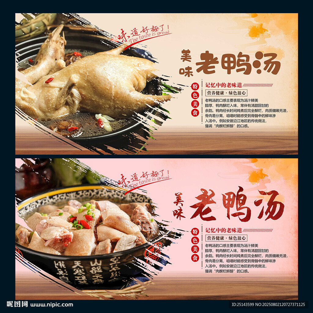 老鴨湯