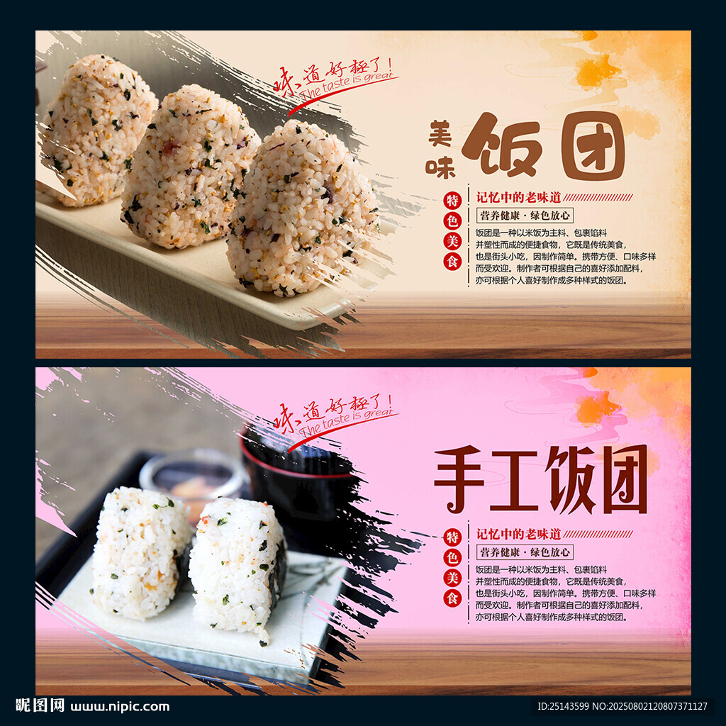 飯團(tuán)