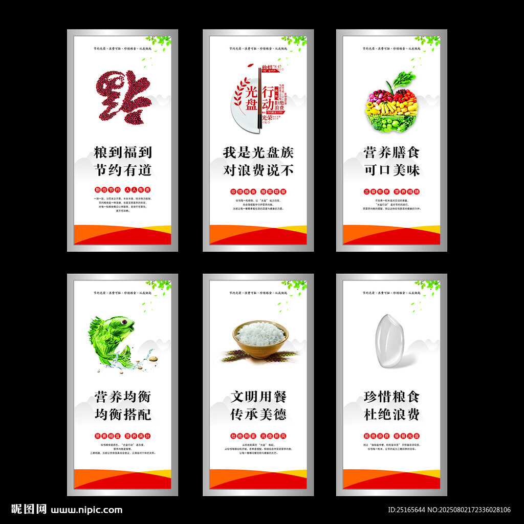 節(jié)約糧食