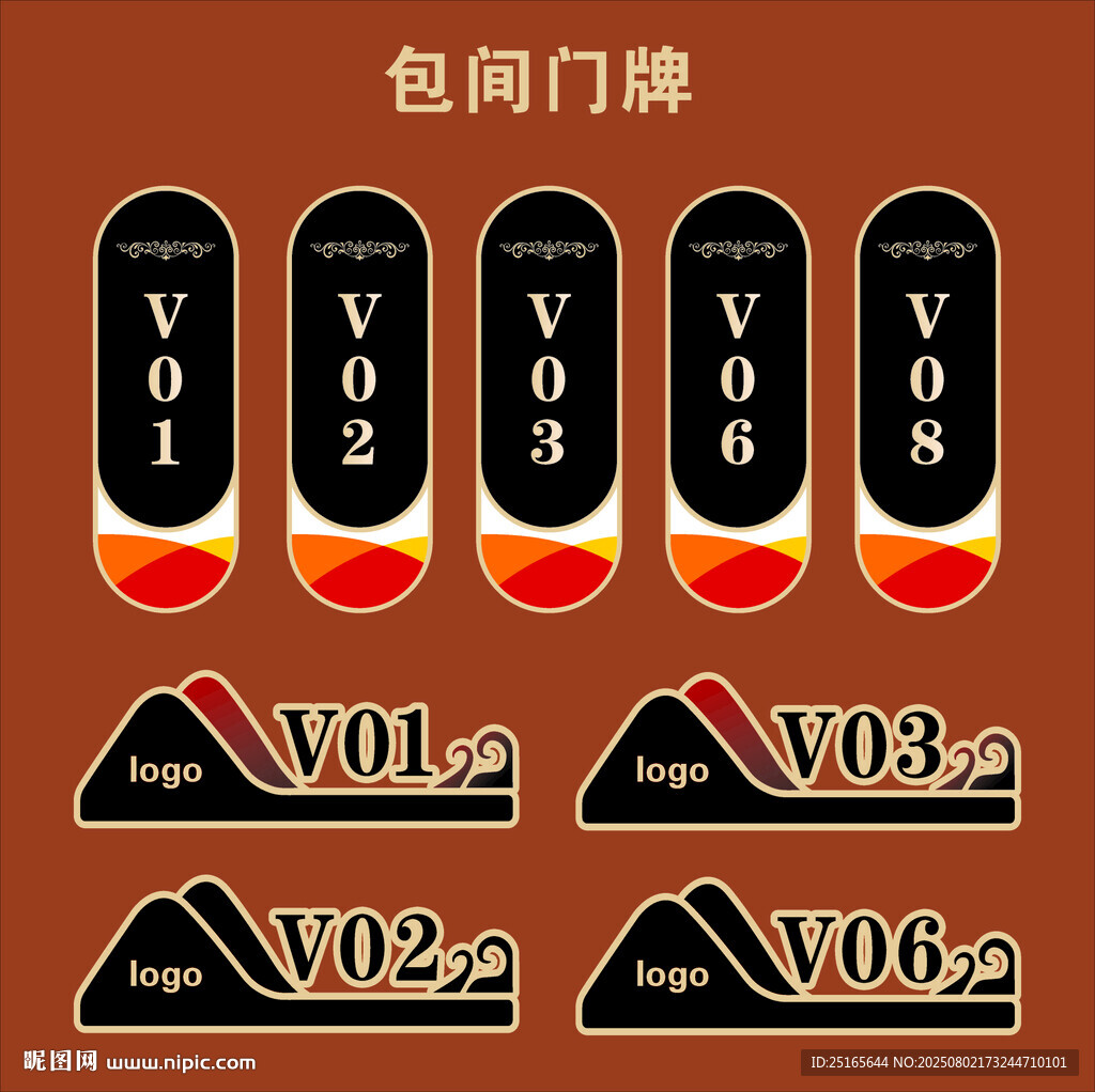 包間門牌