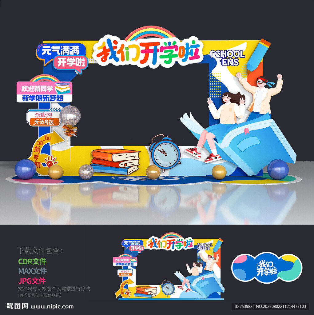 歡迎新同學(xué)拍照框