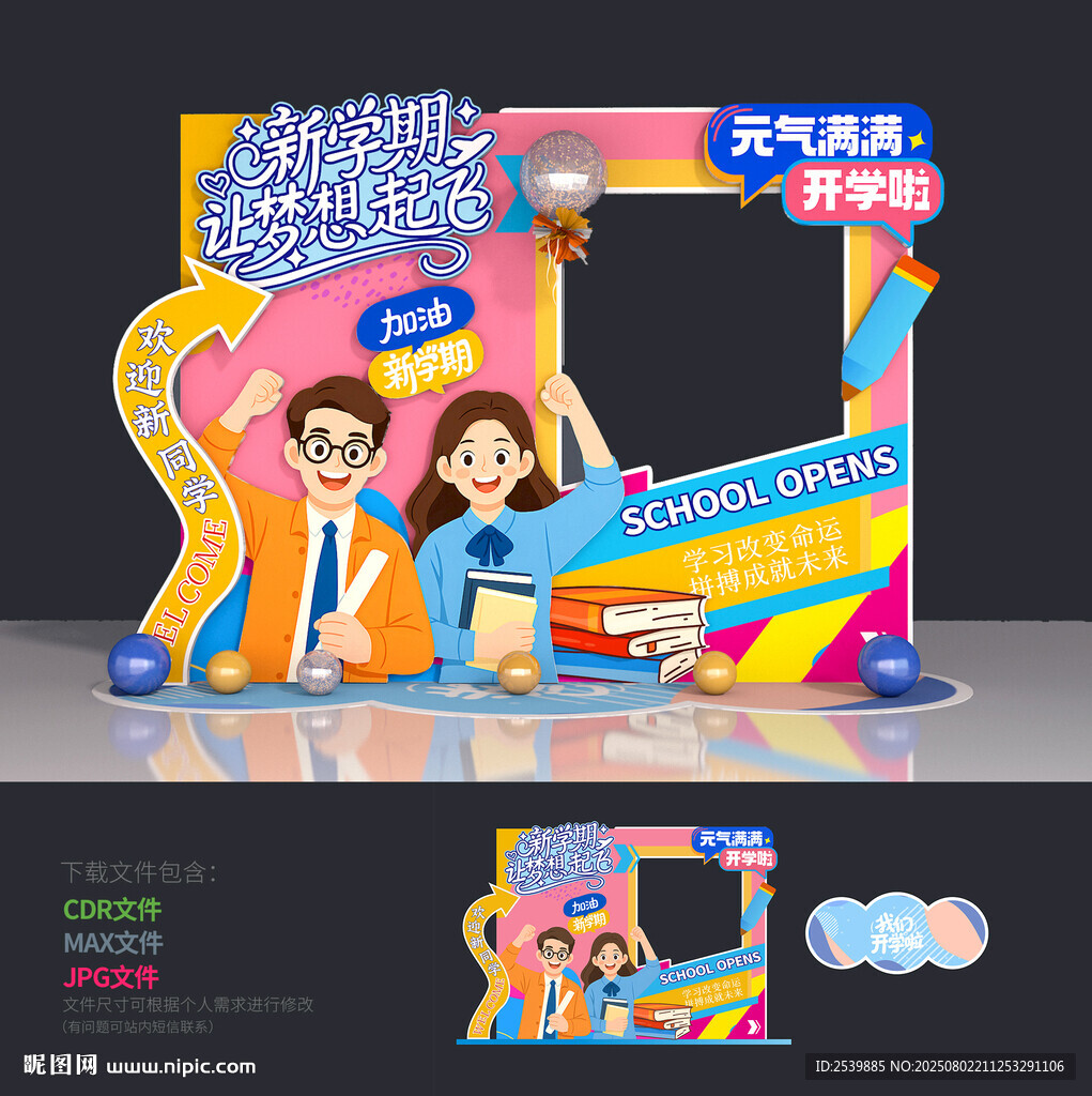 開學打卡框