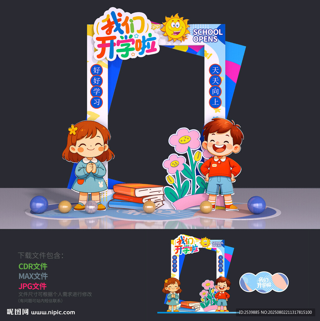 幼兒園開學拍照框