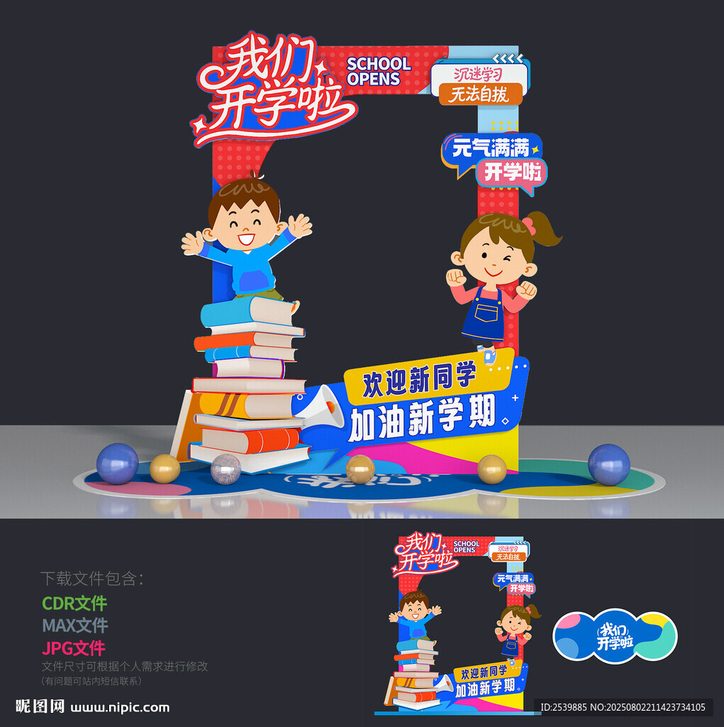 幼兒園開學(xué)拍照框