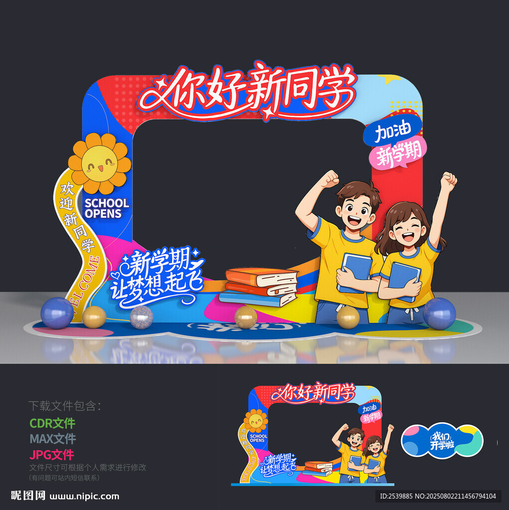 開(kāi)學(xué)拍照框