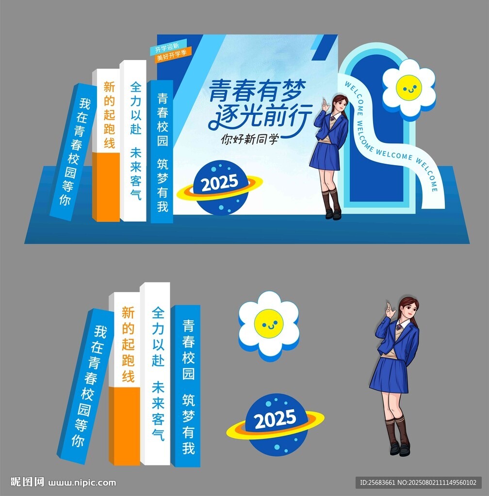 學(xué)校開(kāi)學(xué)美陳堆頭造型