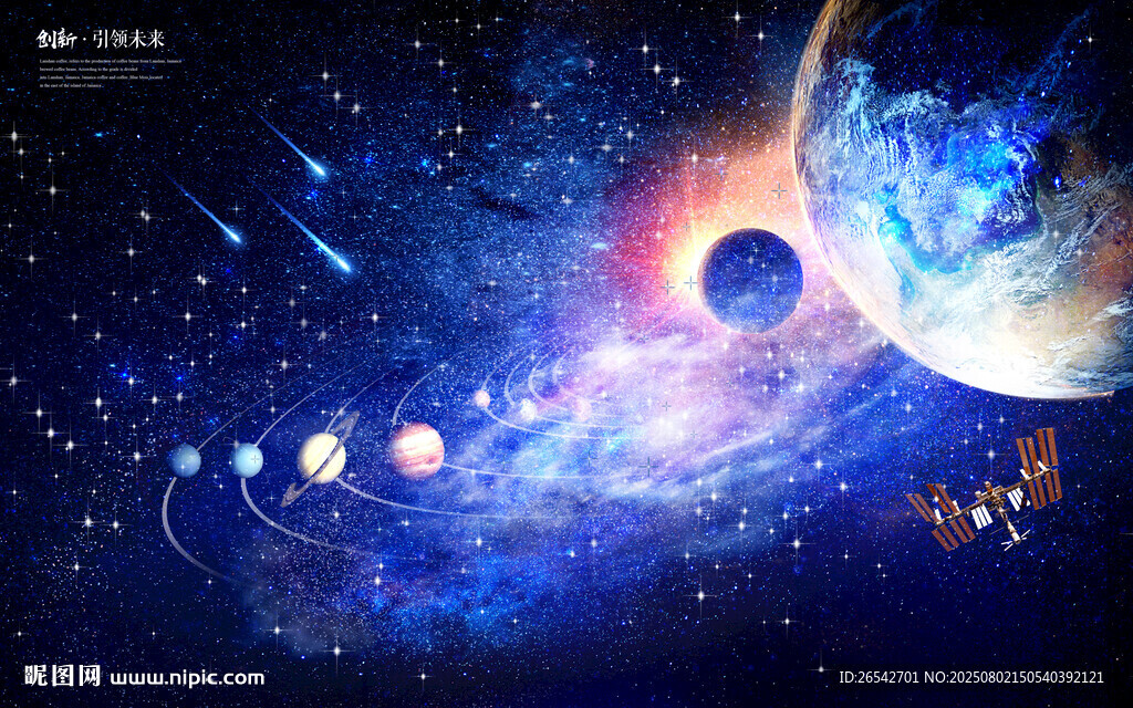 宇宙星球