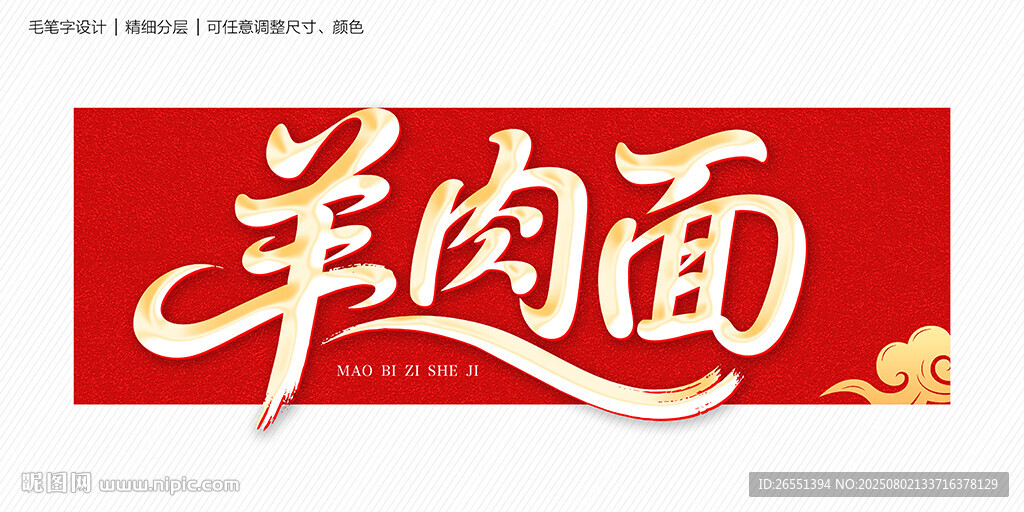 羊肉面字體