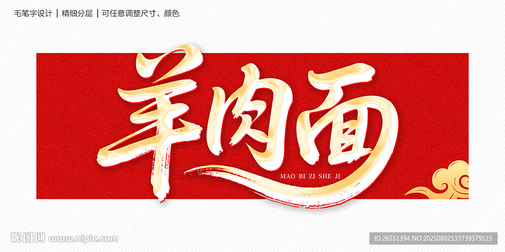 羊肉面