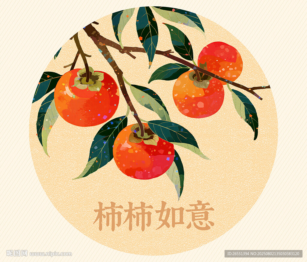 柿子