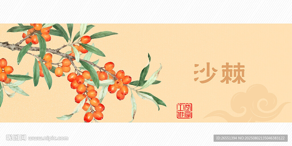 沙棘