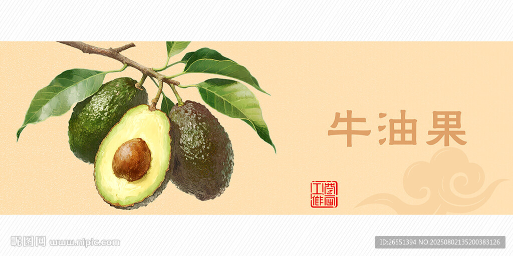 牛油果
