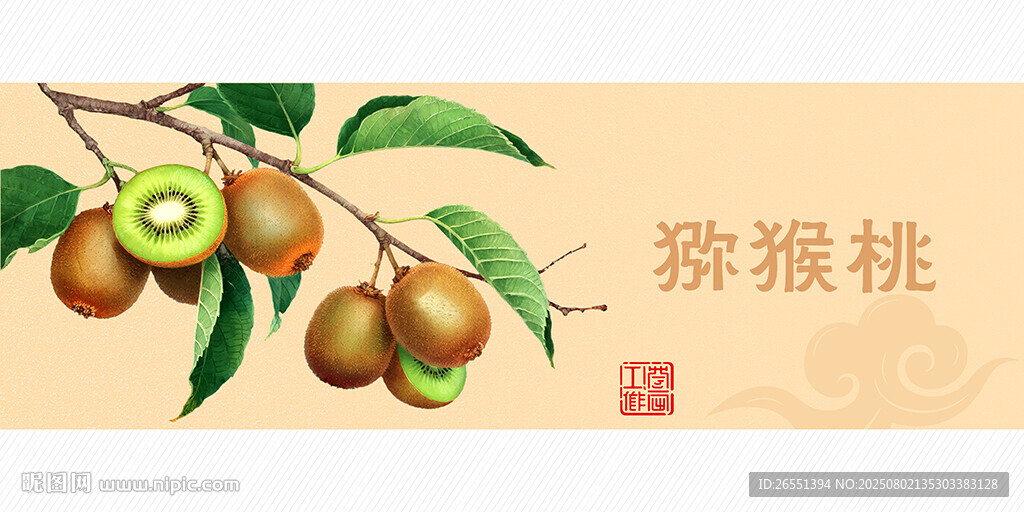 獼猴桃
