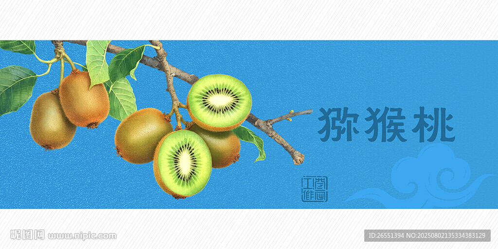 獼猴桃