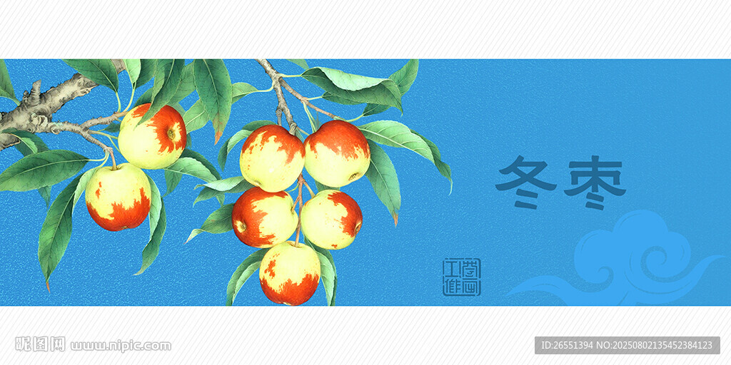 冬棗