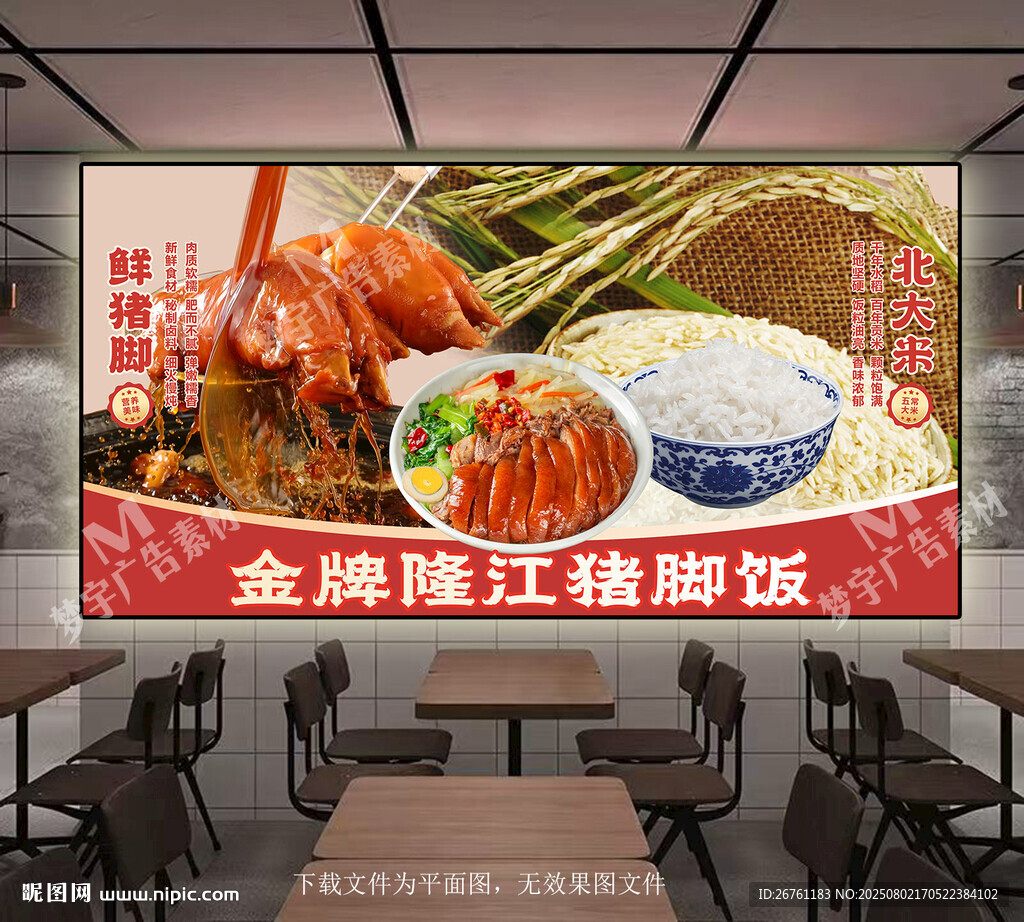 豬腳飯