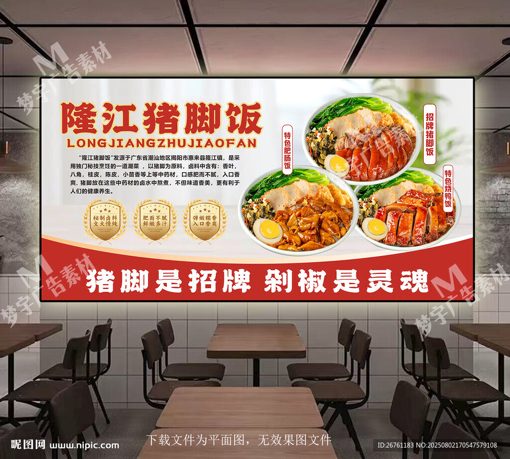 豬腳飯