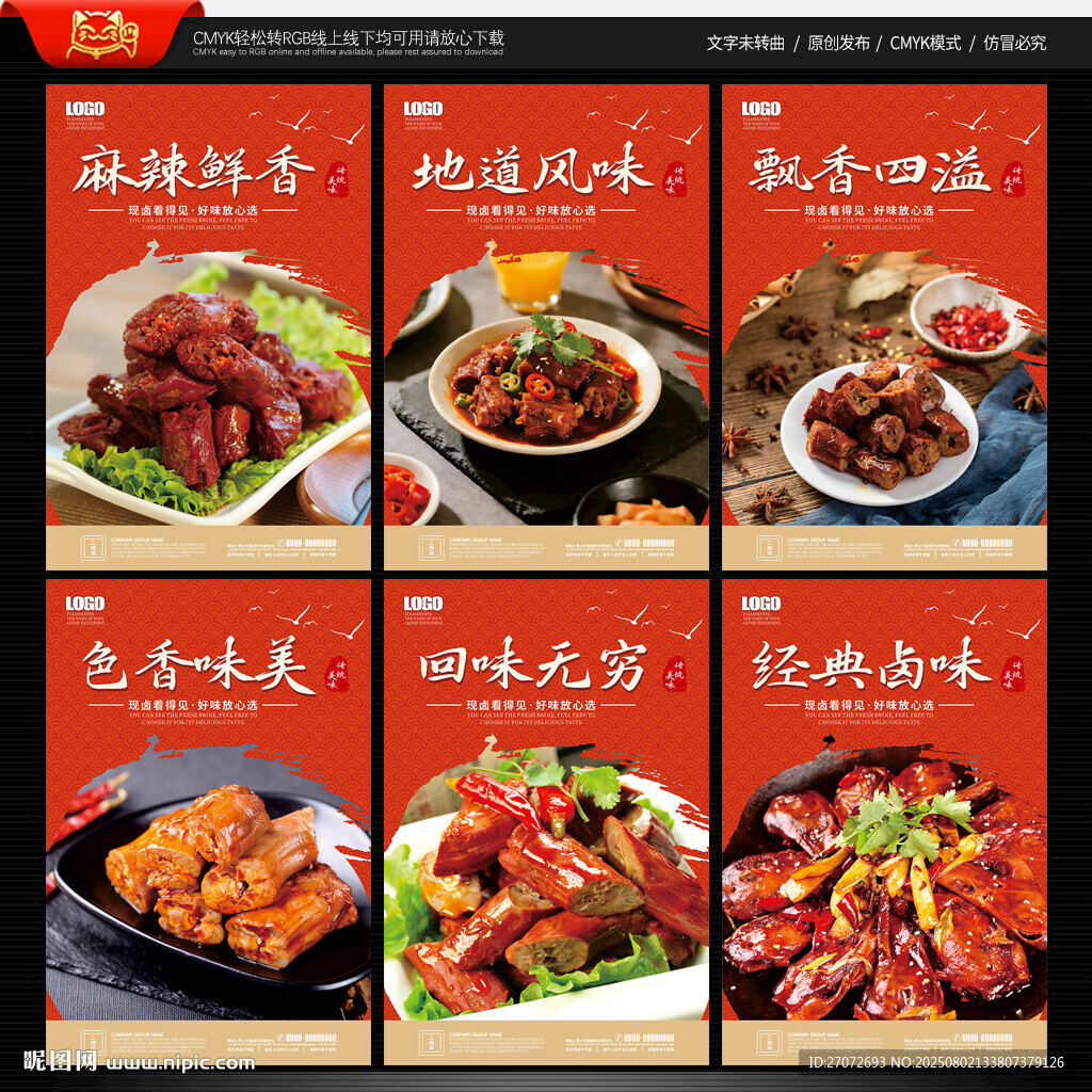 鴨脖海報(bào)