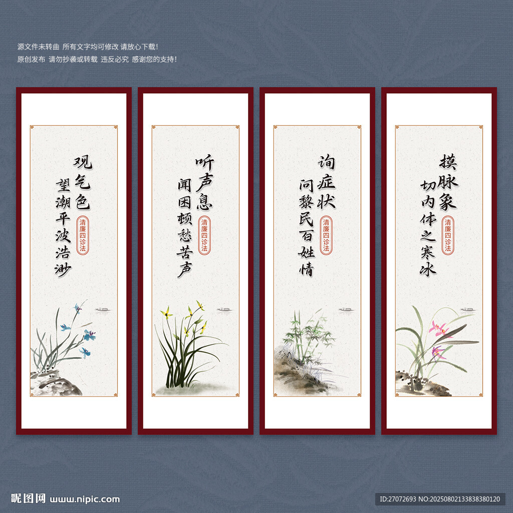 清廉四診法望聞問切