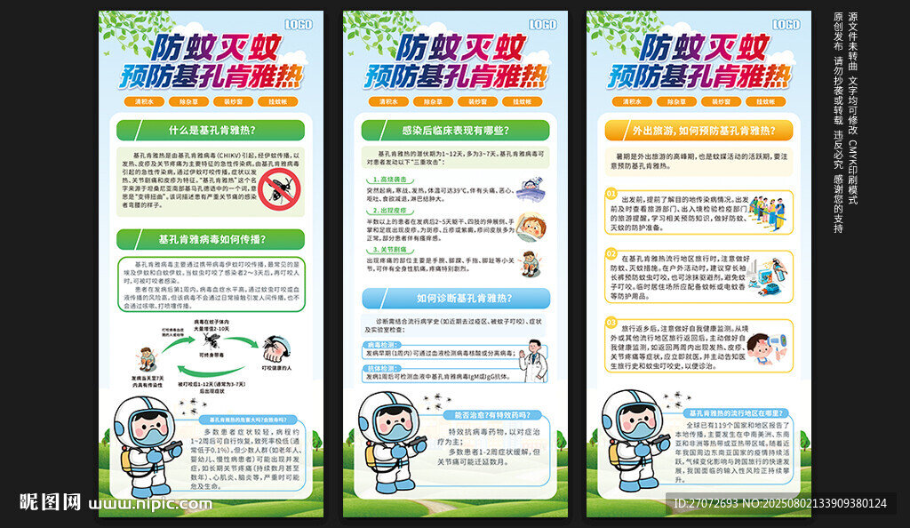 基孔肯雅熱展架