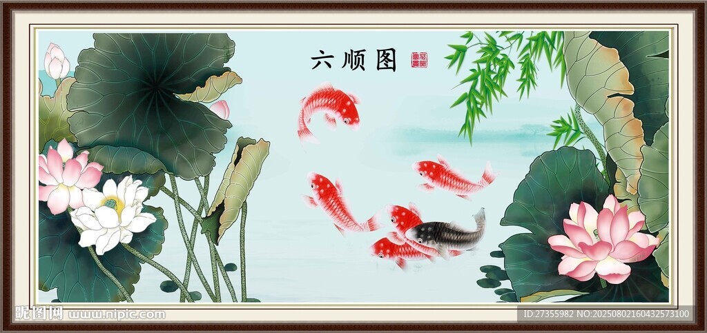 六順圖 