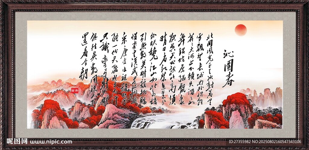 沁園春雪 