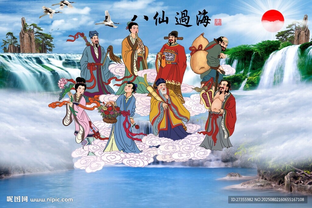 八仙過(guò)海 