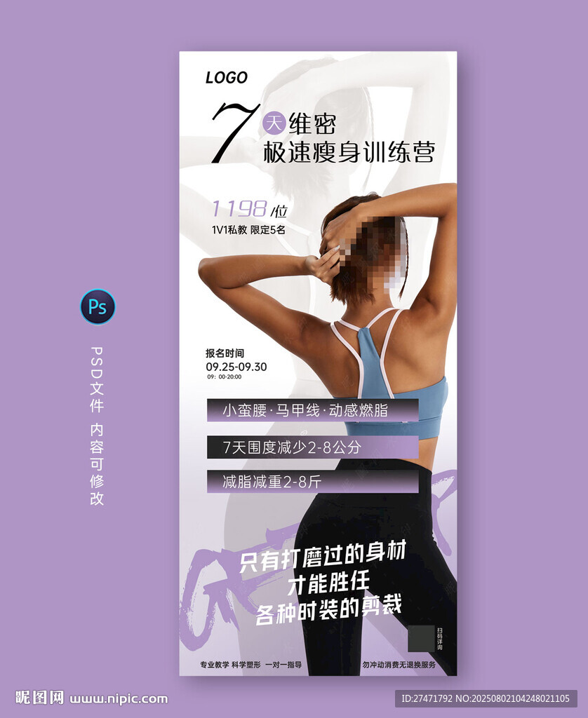 7天健身挑戰(zhàn)宣傳海報