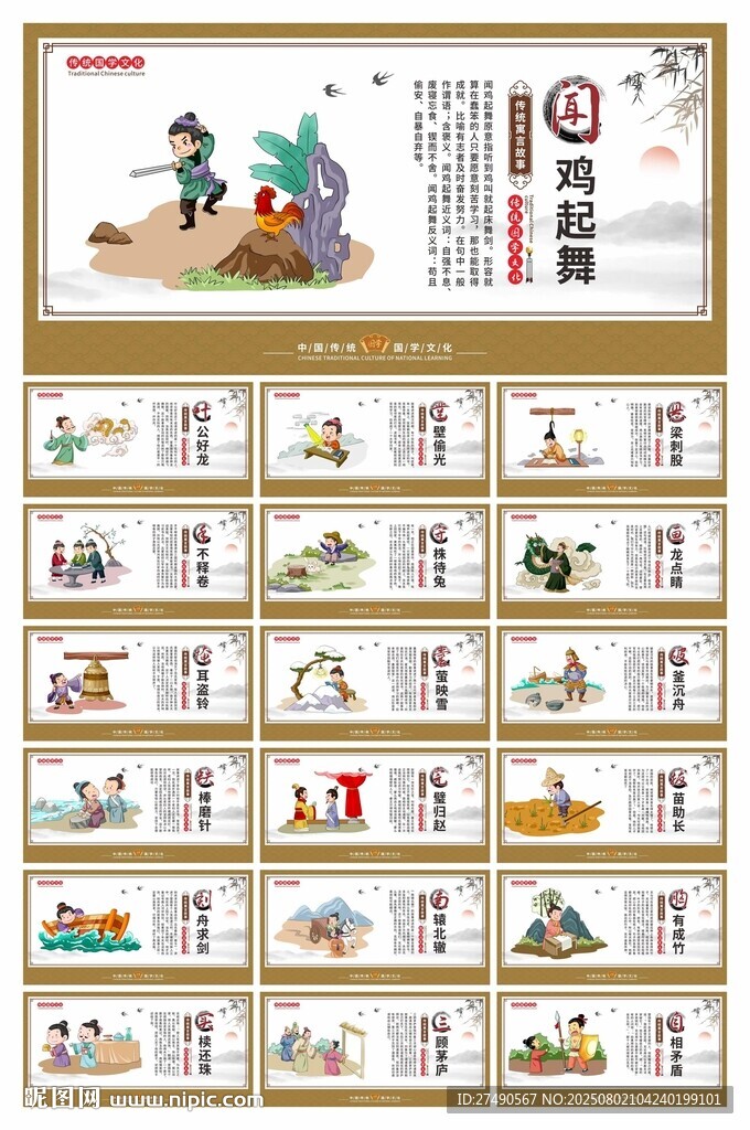 寓言故事展板