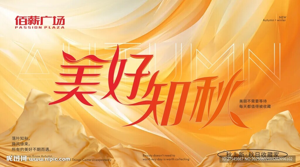 秋季