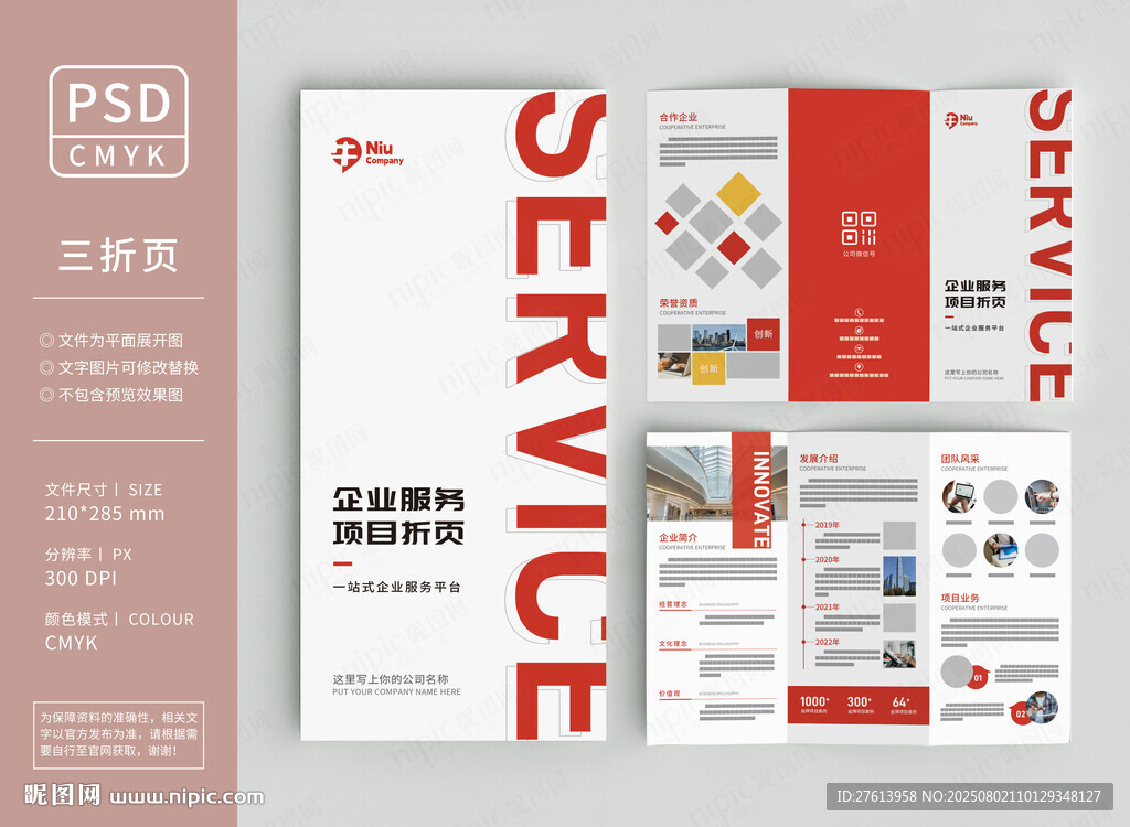 企業(yè)服務(wù)三折頁