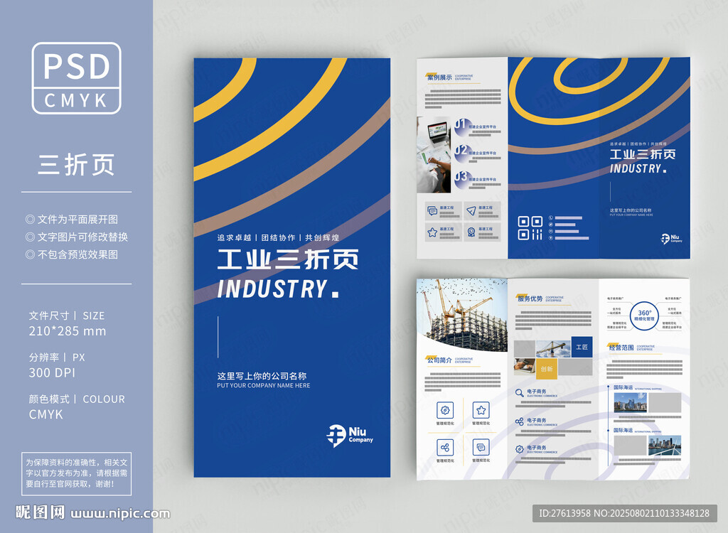 工業(yè)三折頁