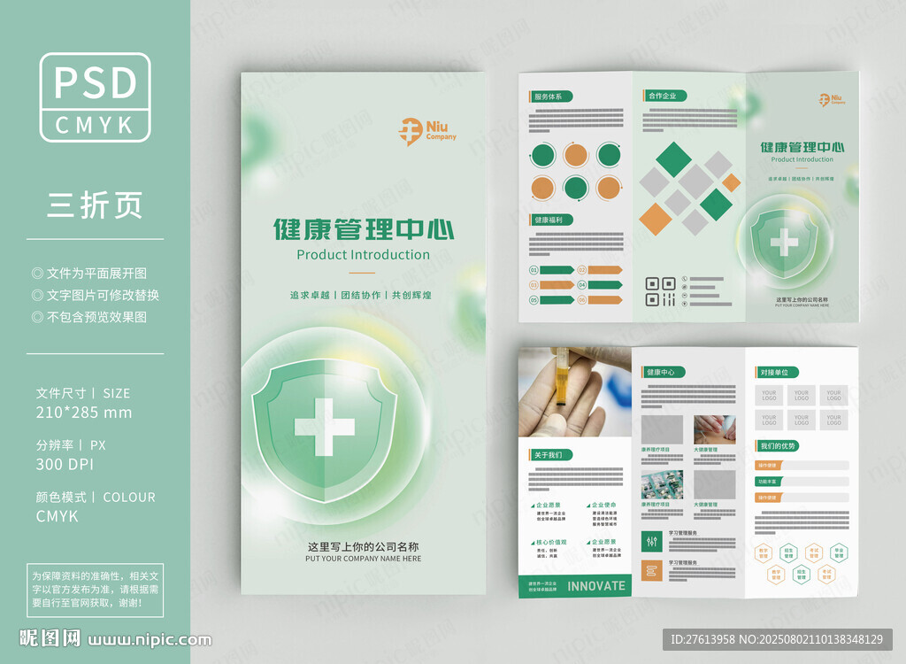 健康管理中心三折頁