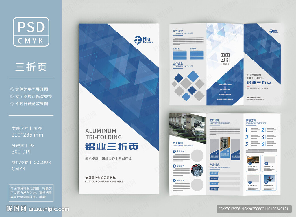 企業(yè)三折頁