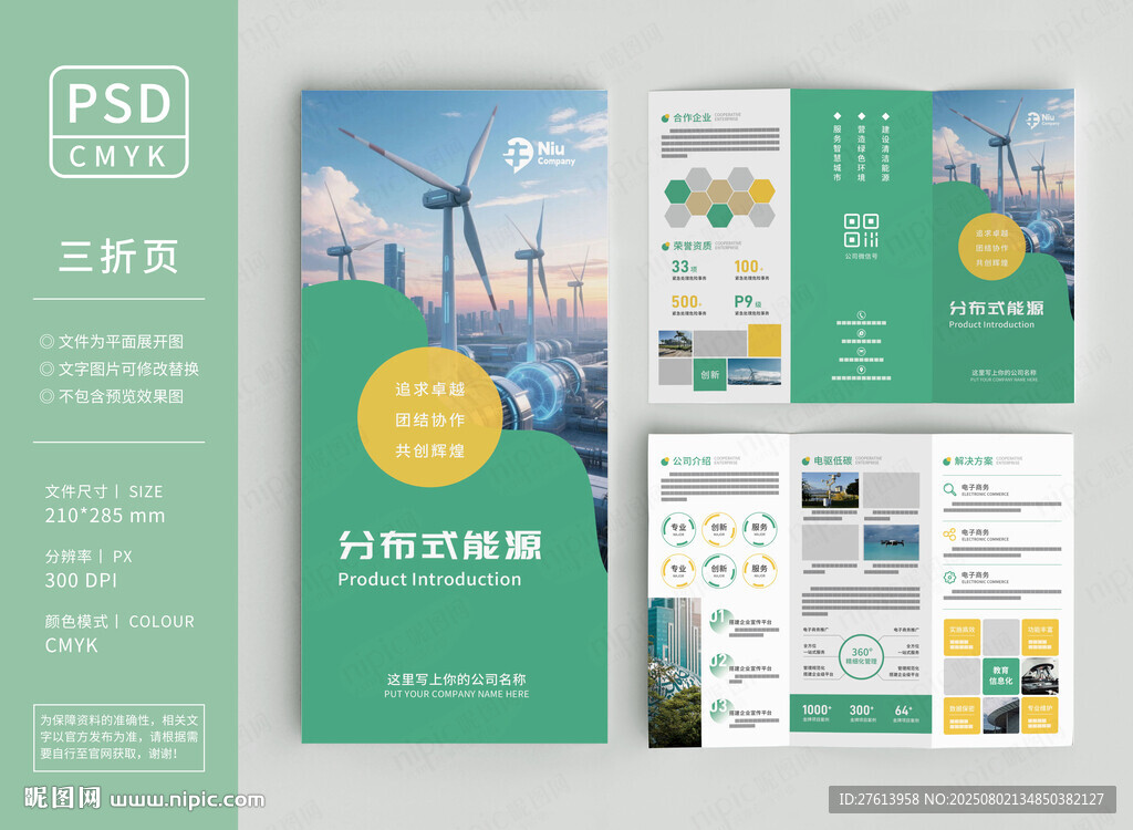 新能源三折頁