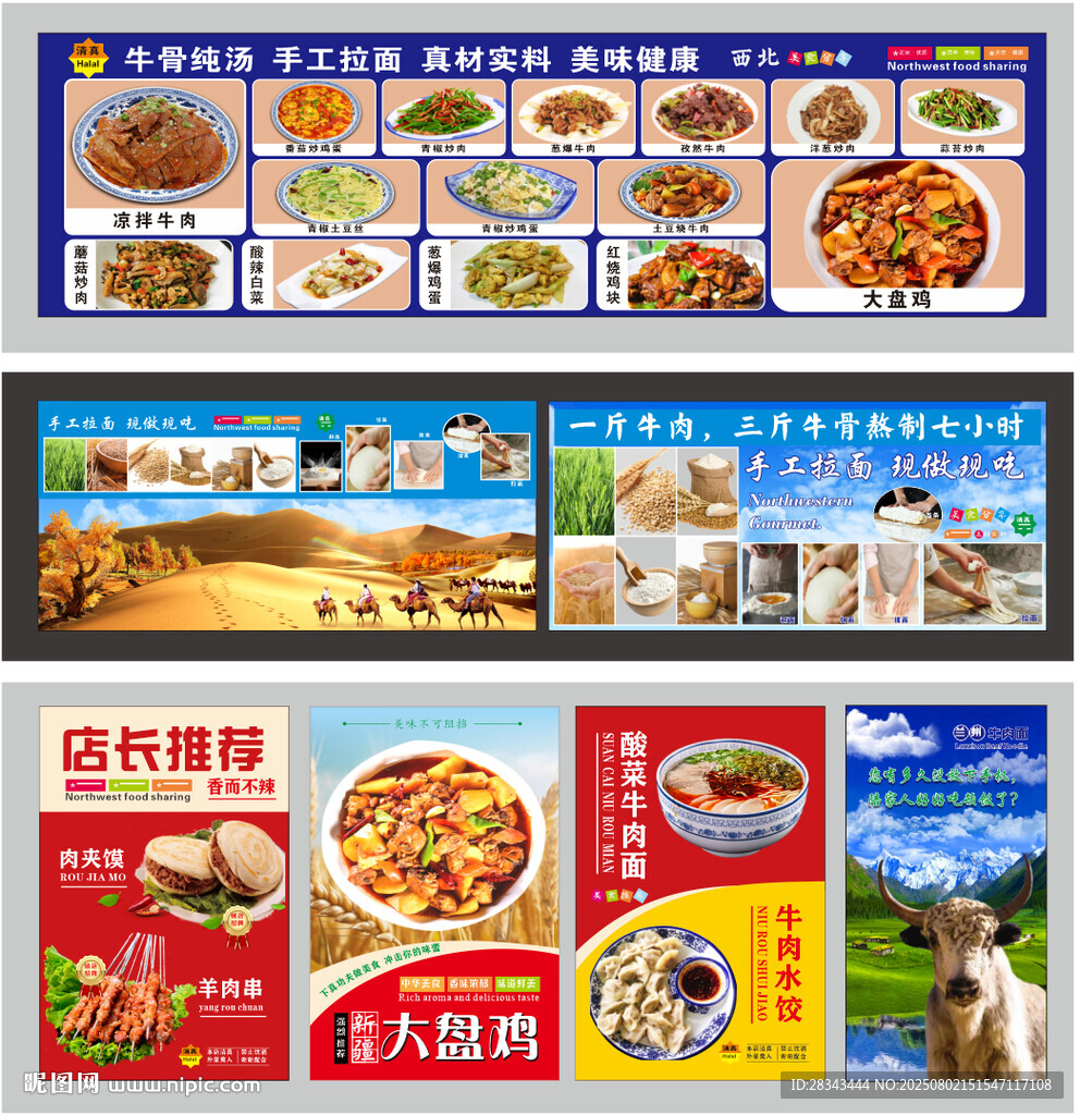 蘭州手工拉面燈箱菜品圖