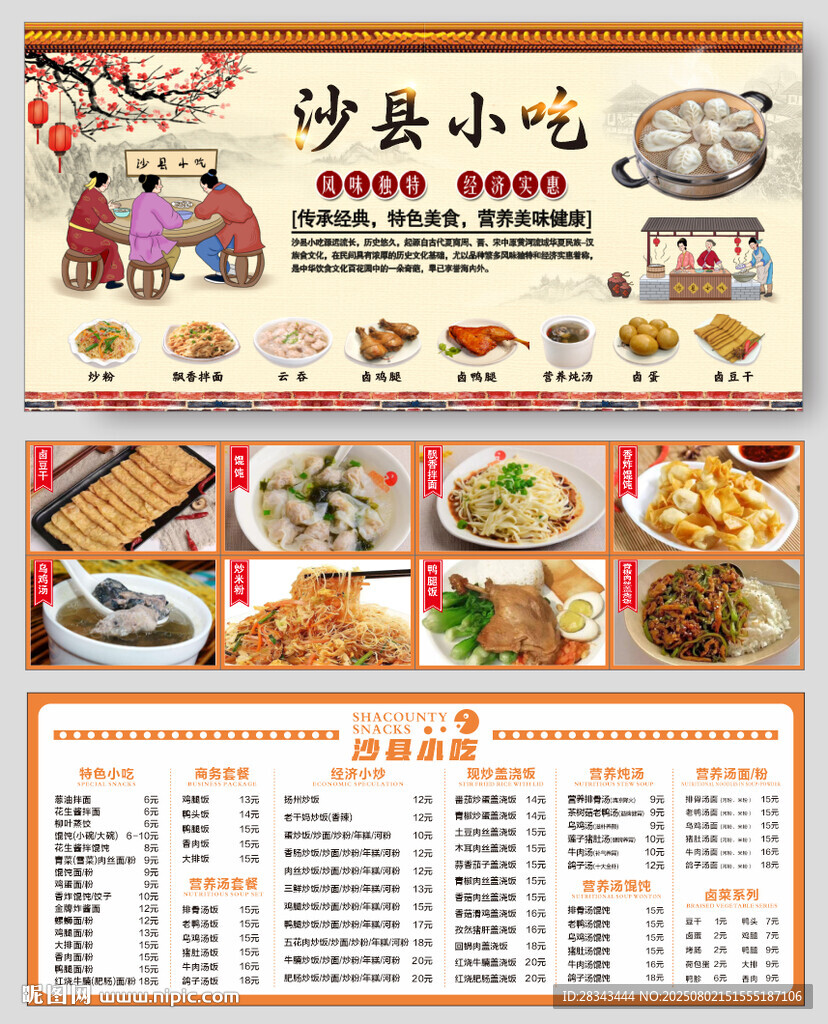 沙縣小吃菜單展示