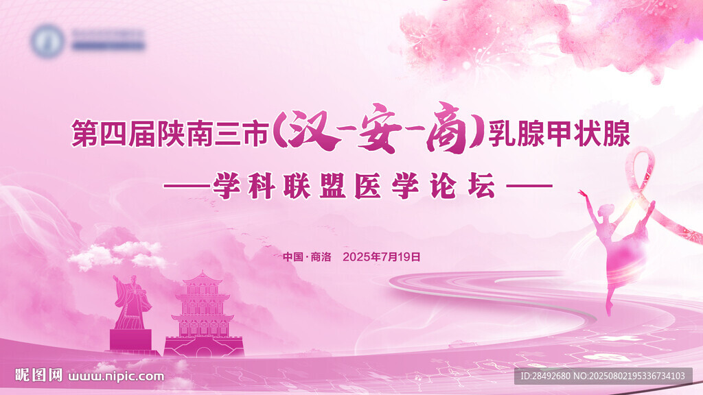 乳腺癌會議設計