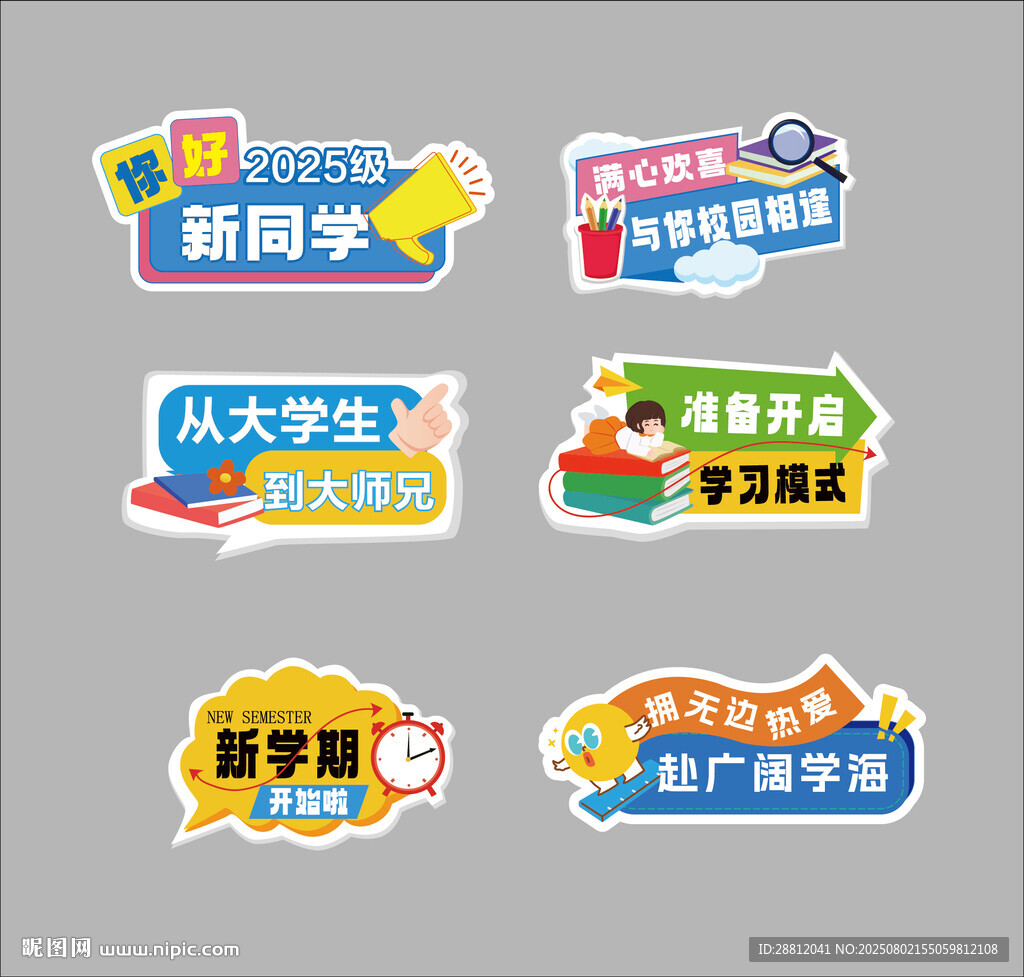 開學(xué)手舉牌