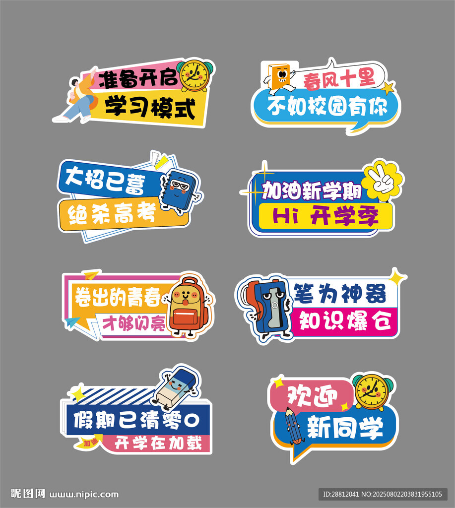 開學(xué)手舉牌