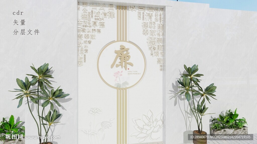 廉潔文化