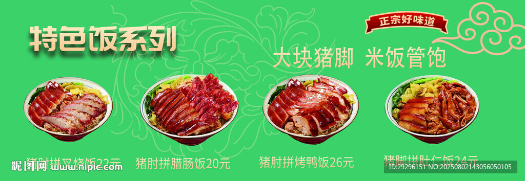  叉燒飯海報