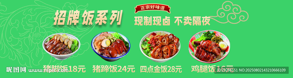  豬腳飯燈箱